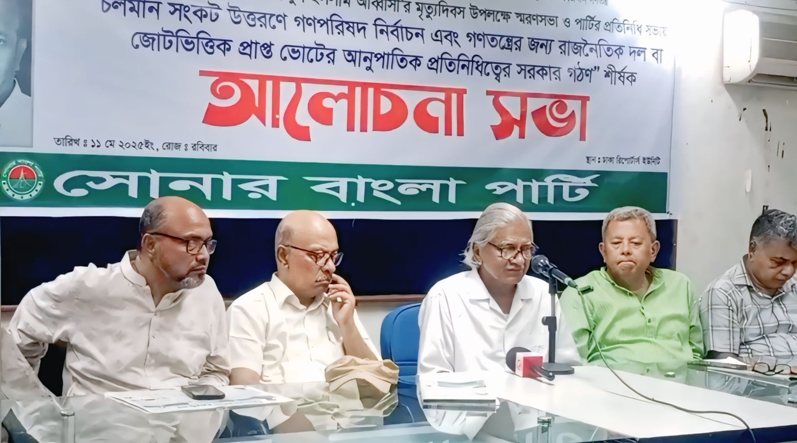 সোনার বাংলা পার্টি ‘র পার্টি ‘র প্রতিষ্ঠাতা সভাপতি প্রয়াত মিরাজুল ইসলাম আব্বাসী’র মৃত্যুদিবস উপলক্ষে স্মরণ সভায় বক্তারা : মিরাজুল ইসলাম আব্বাসী একজন শতভাগ দেশপ্রেমিক রাজনীতিবিদ ছিলেন।