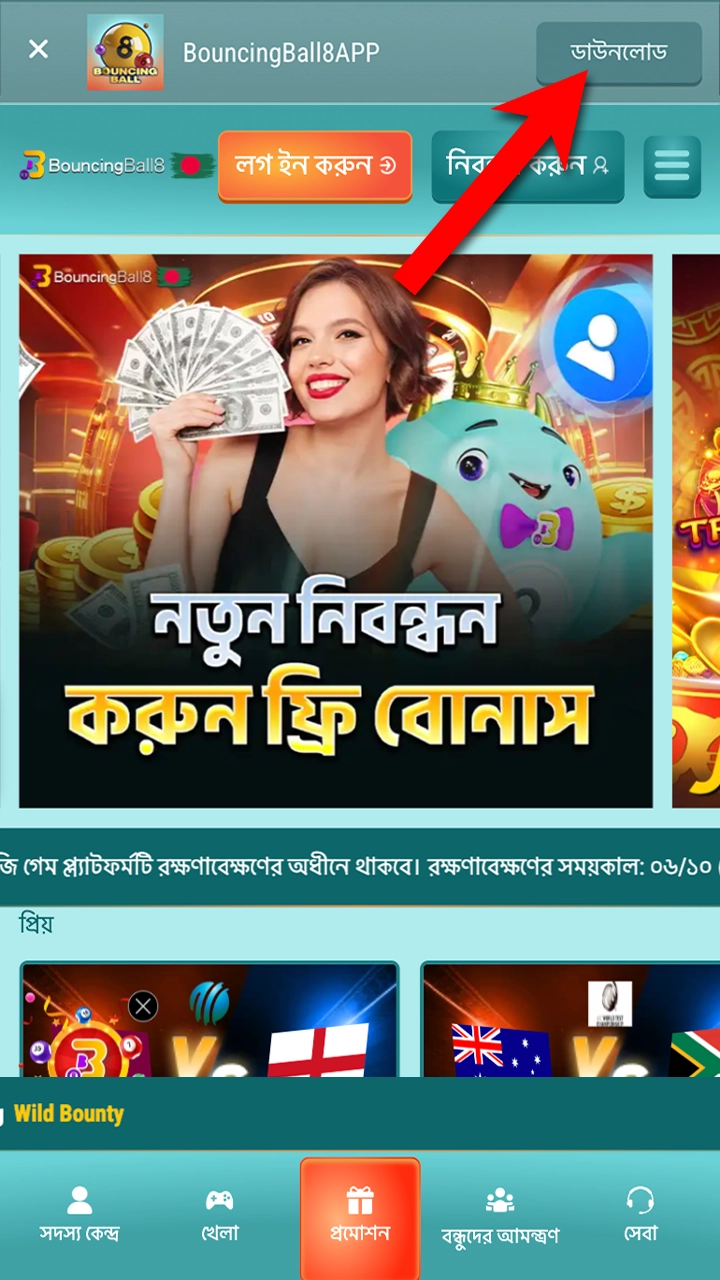আপনার অ্যাপল স্মার্টফোনে সাফারি ব্রাউজারে আমাদের অফিসিয়াল ওয়েবসাইট খুলুন।